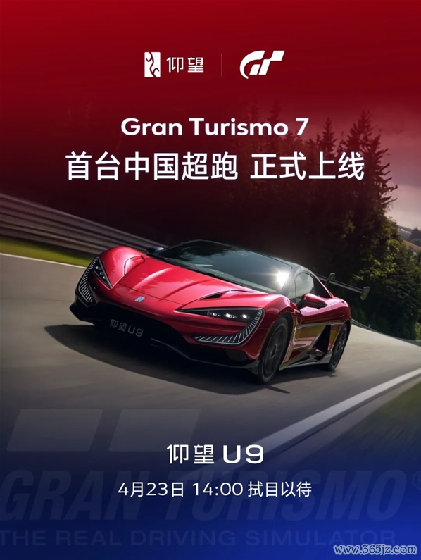 仰望U9参战《GT赛车7》！首款中国超跑1:1还原